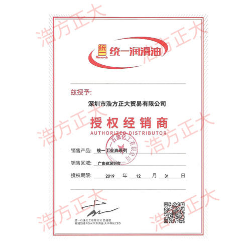 統一潤滑油授權證書(shū)