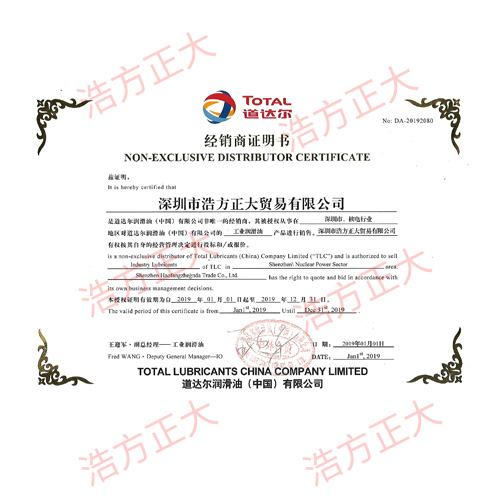 法國道達爾授權證書(shū)