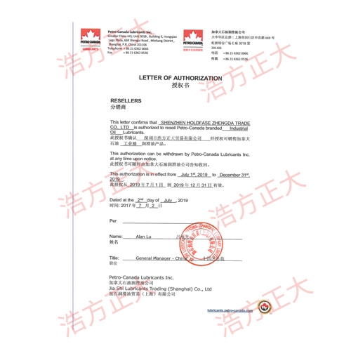 加拿大代理授權證書(shū)